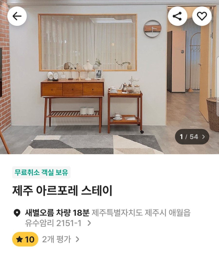 아르포레 스테이 사진 2