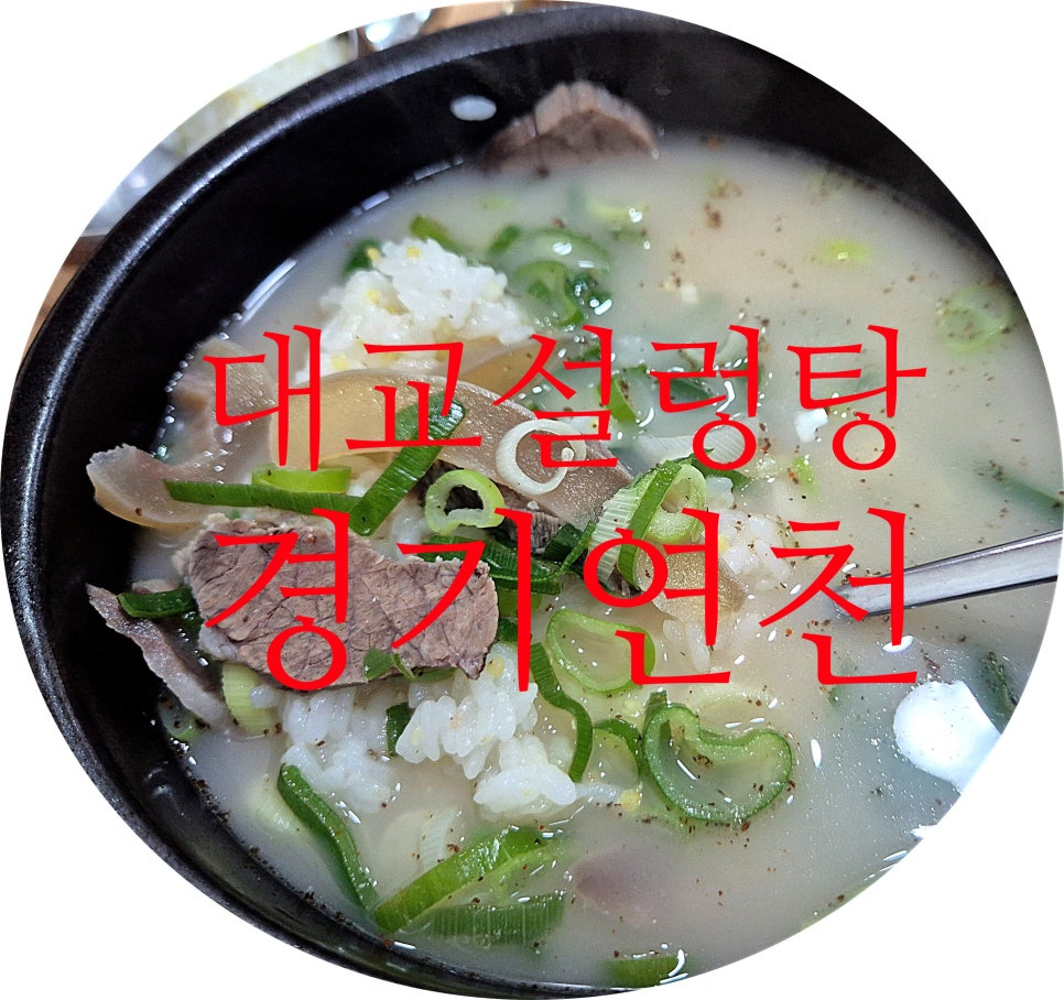 대교설렁탕 사진 1