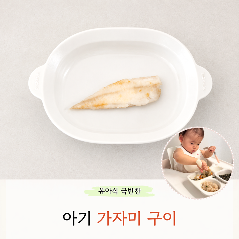 아기 가자미구이 만드는법 돌아기 생선요리 쉽게 굽는법