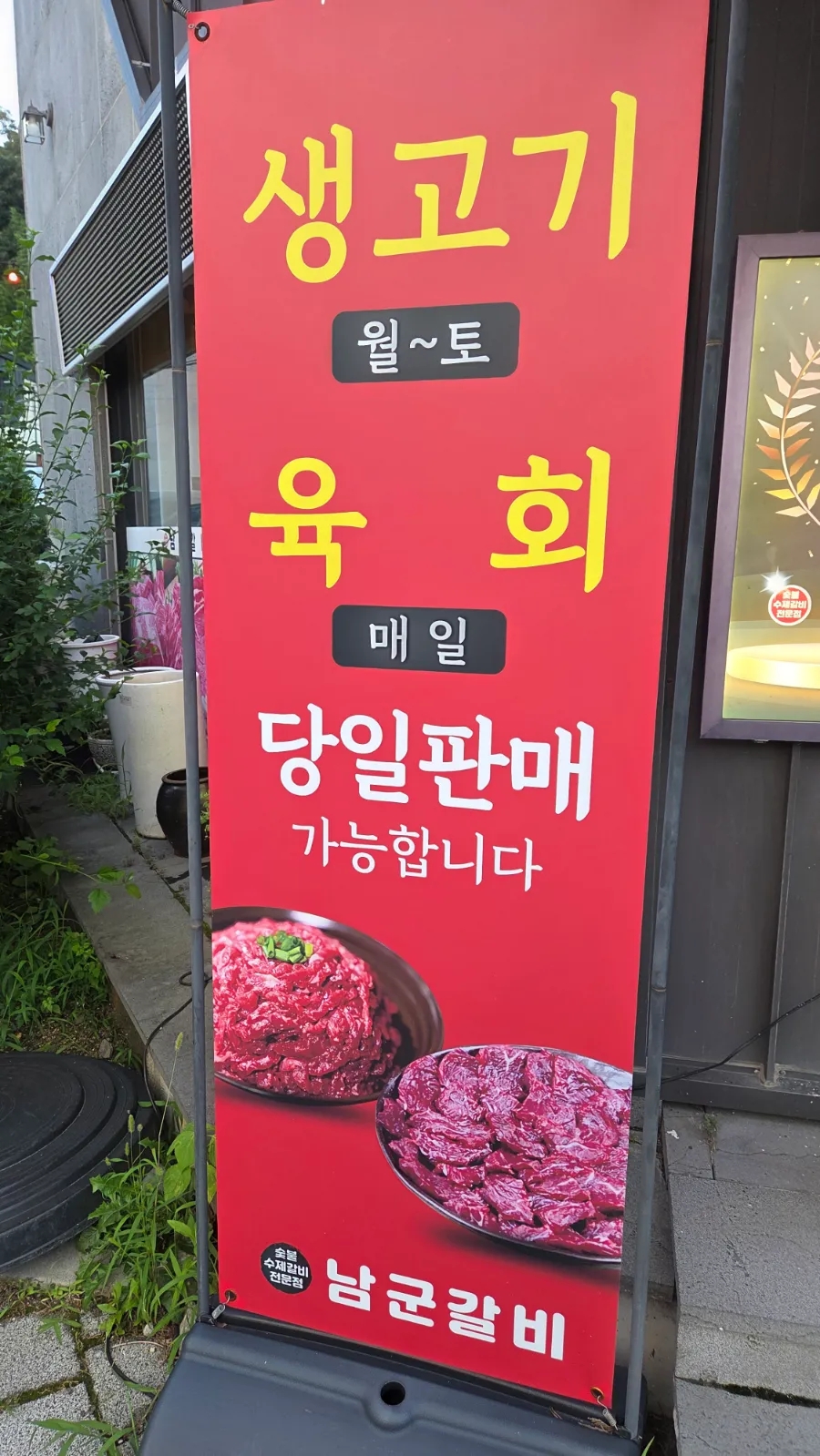 남군갈비 사진 4
