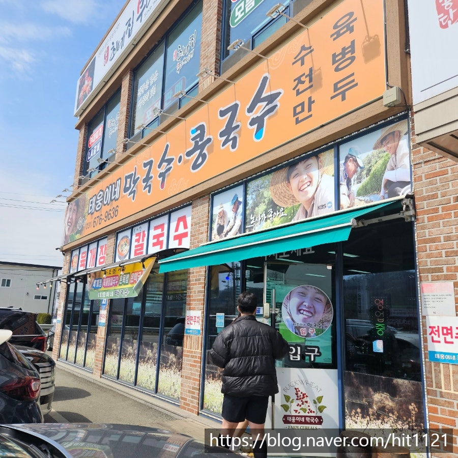 태웅이네막국수 사진 1