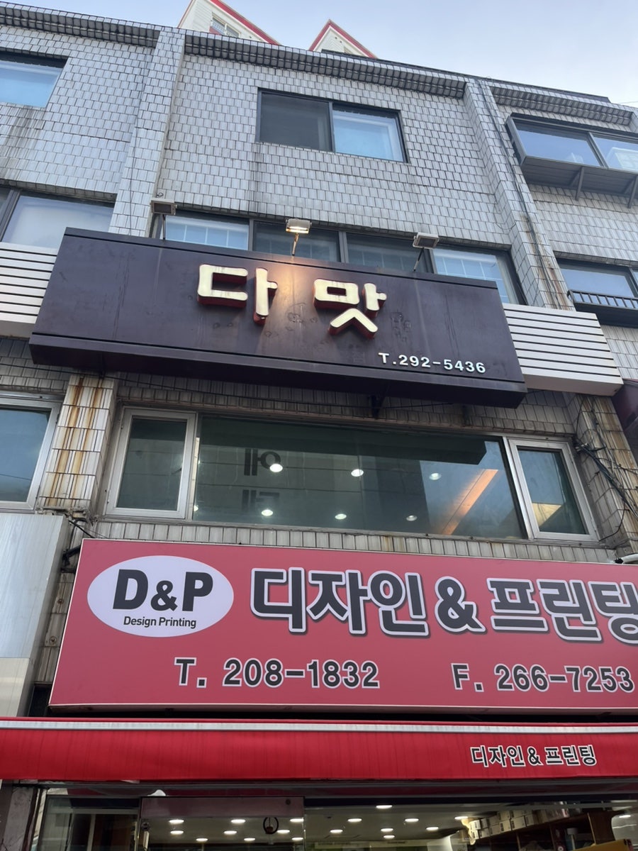다맛 사진 1