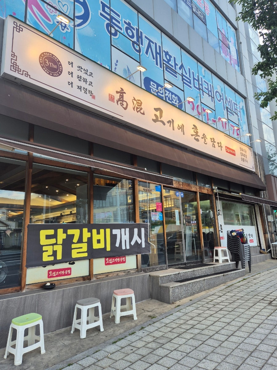 고기에혼을담다 매곡점 사진 1