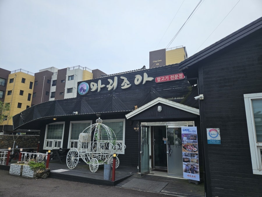 마리조아 본점 사진 2