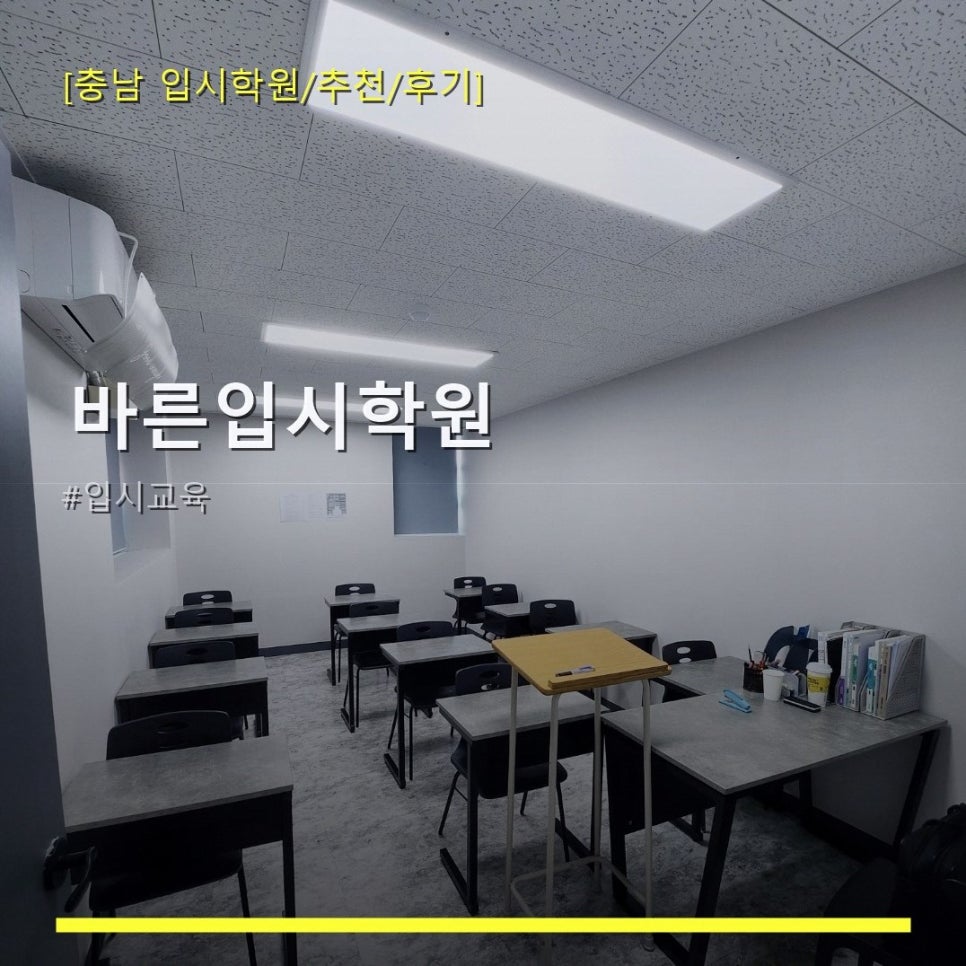 바른입시학원 사진 1