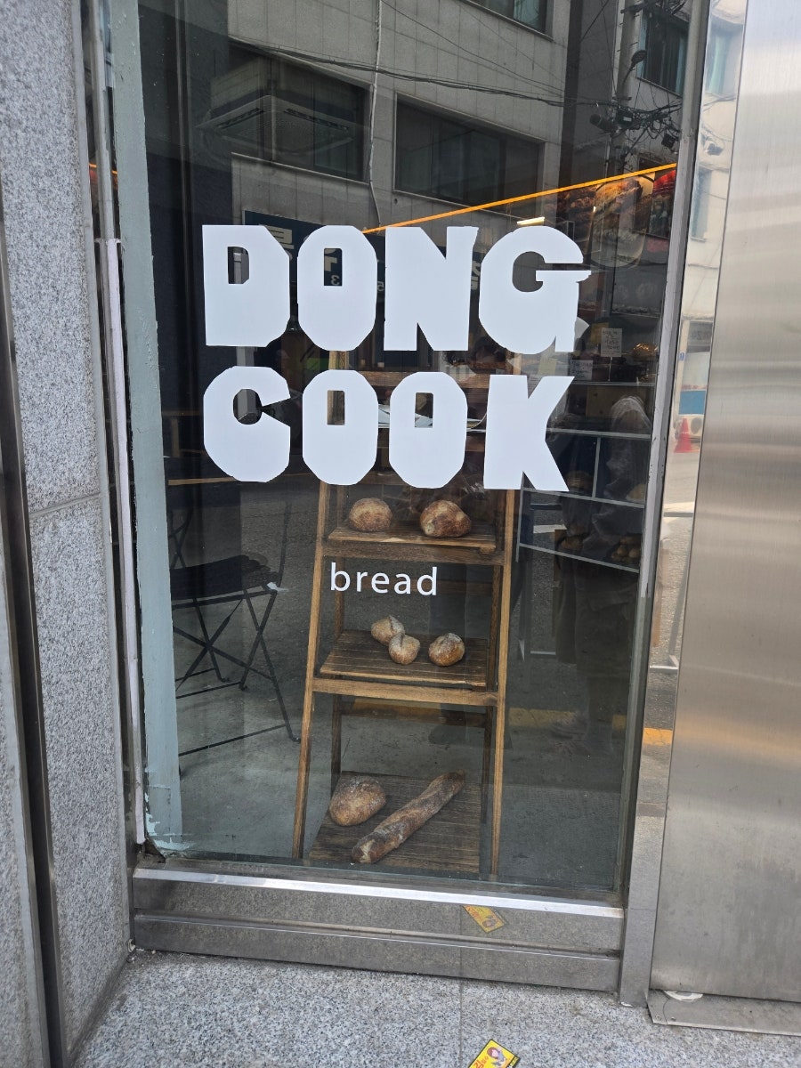 동쿡 사진 2