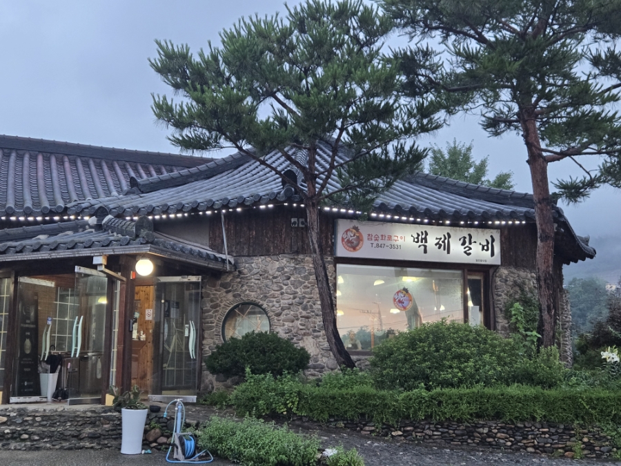 백제갈비 사진 3