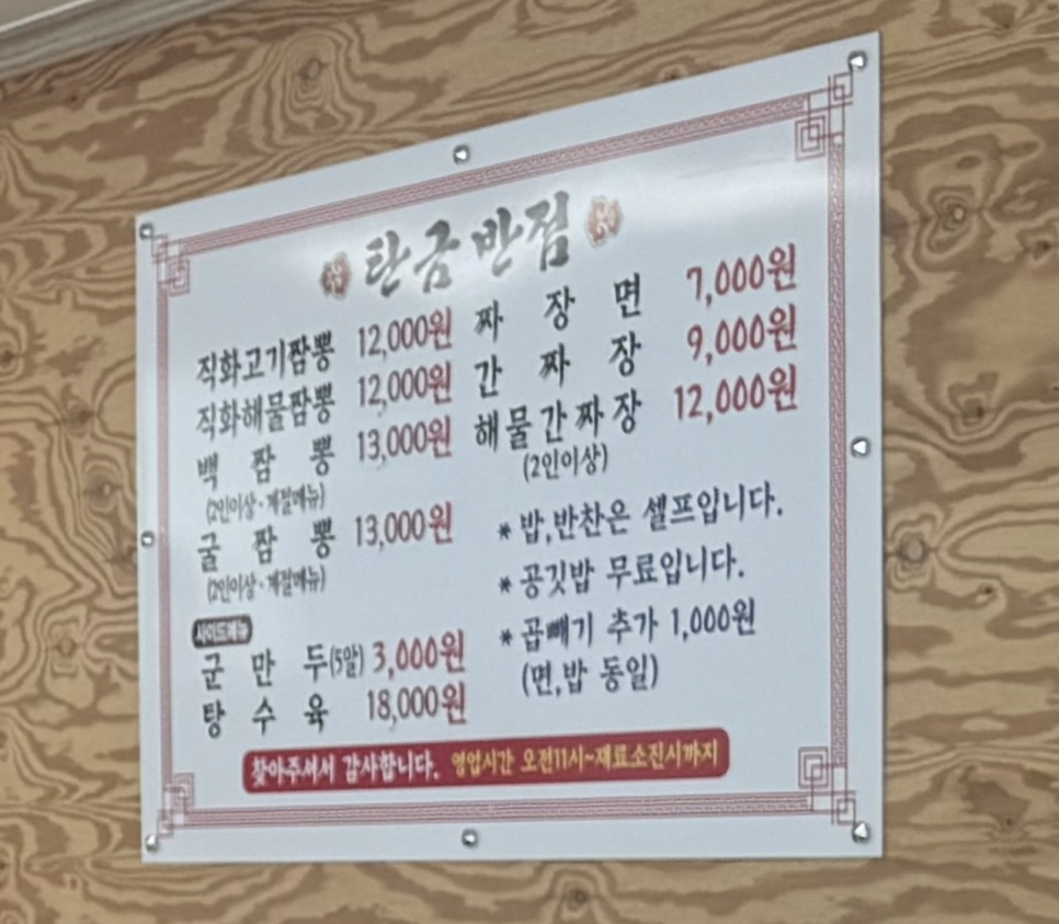 탄금반점 사진 2