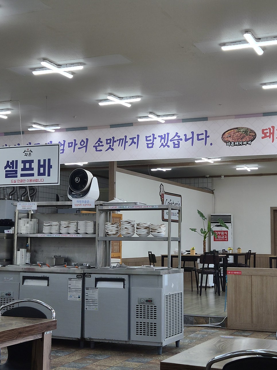 와촌식당 세천점 사진 4