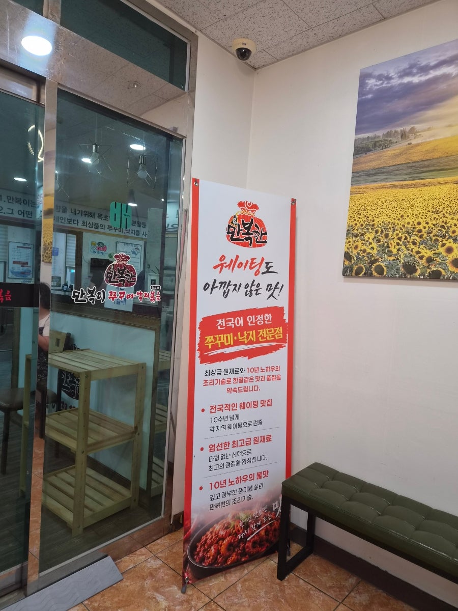 만복이쭈꾸미낙지볶음 동대구점 사진 3
