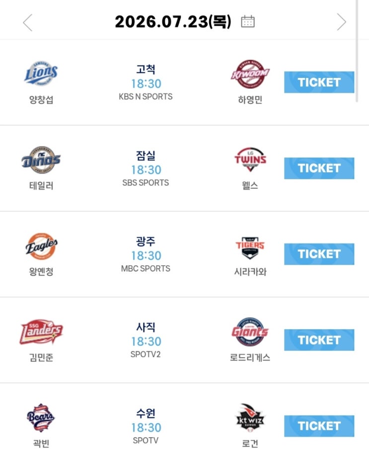 리뷰 <b>프로야구</b> 분석 KBO 경기<b>일정</b> 선발투수 팀분위기... 