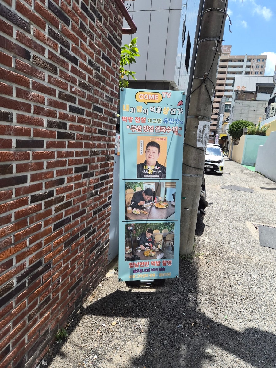 월남면반 동래점 사진 6
