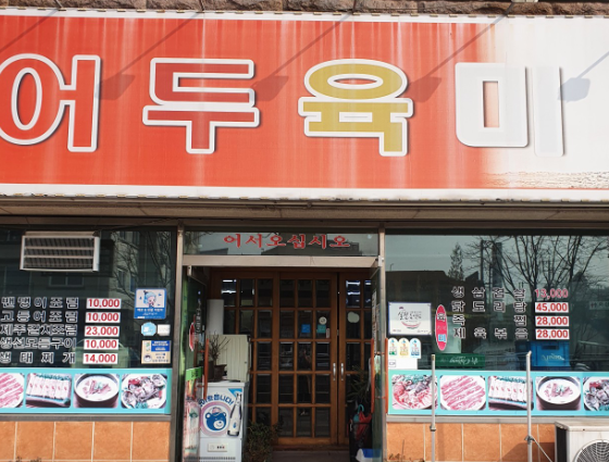 어두육미 사진 3
