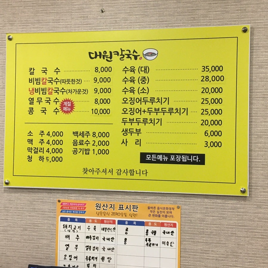 대원칼국수 사진 4
