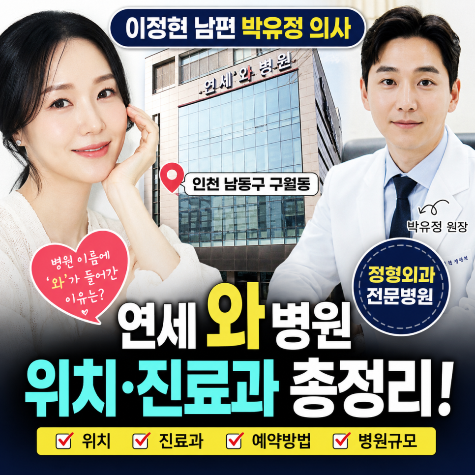 연세와병원