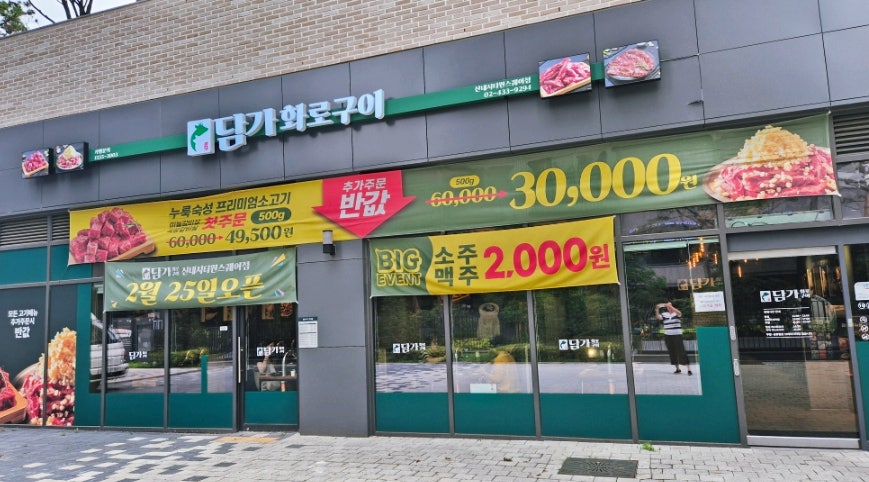 담가화로구이 신내시티원스퀘어점 사진 1