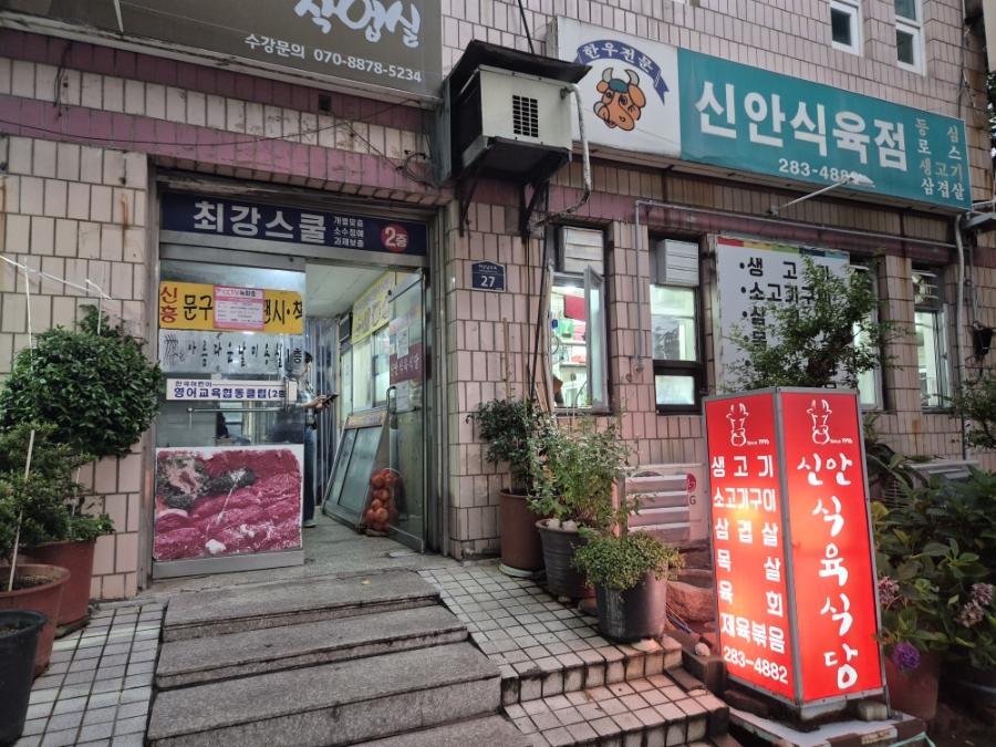신안식육식당 사진 2