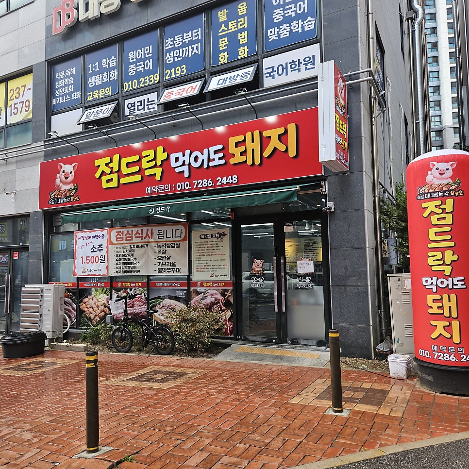 점드락 사진 1