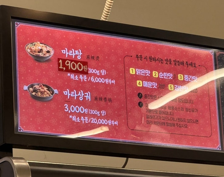 미미관마라탕 울산야음점 사진 4