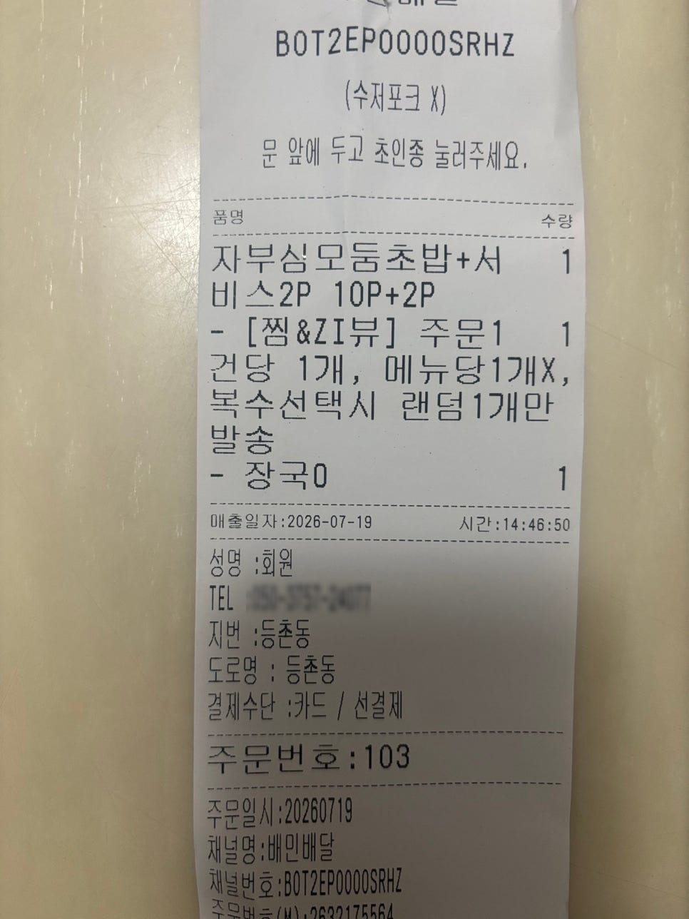 상무초밥 등촌점 사진 3
