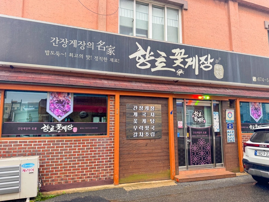 향토꽃게장 사진 3