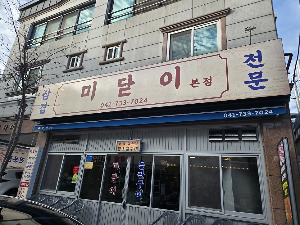 미닫이 본점 사진 1