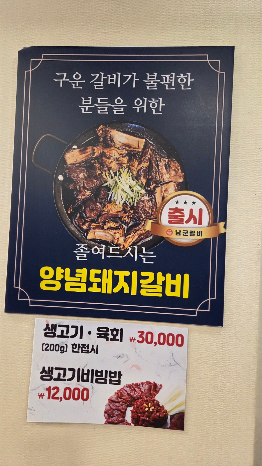 남군갈비 사진 5