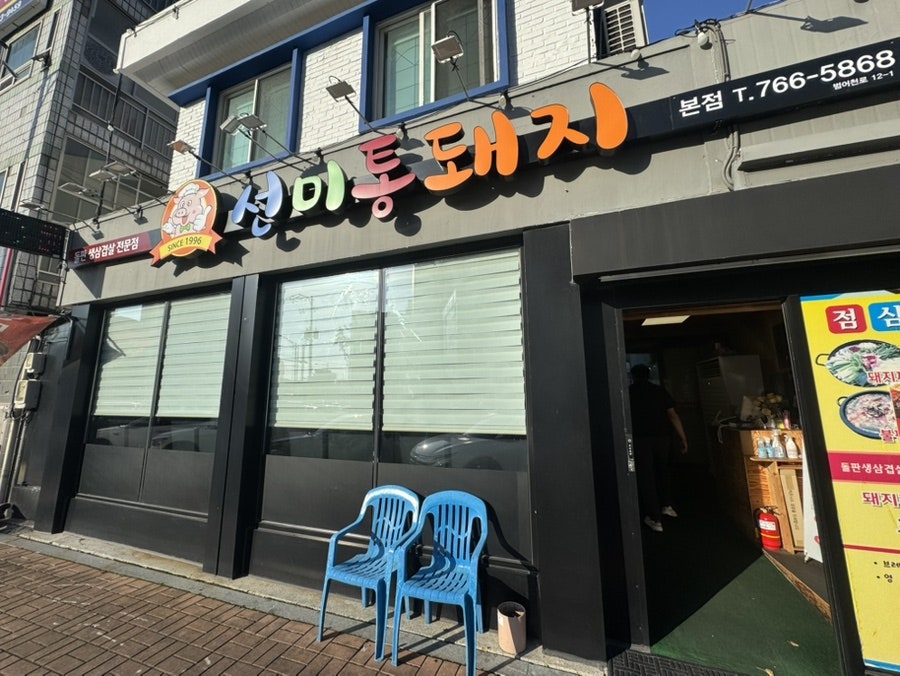 선미통돼지 사진 1