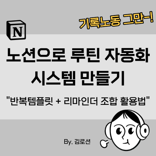 노션 알림 설정하는 법- 반복 템플릿과 리마인더로 진짜 생산성 챙기기(귀찮음제로)