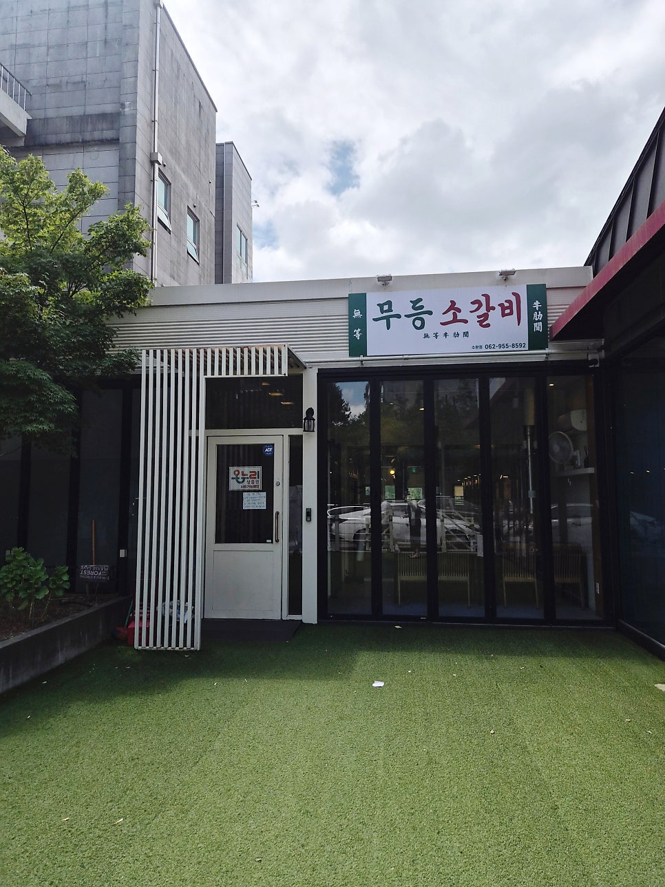 무등소갈비 하남점 사진 2
