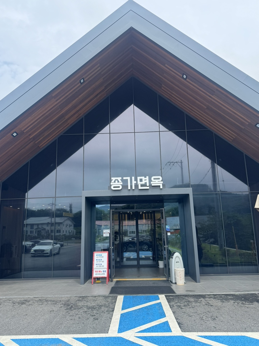 종가면옥 본점 사진 1