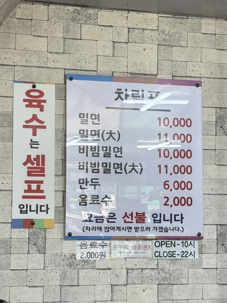 춘하추동부산밀면 사진 5