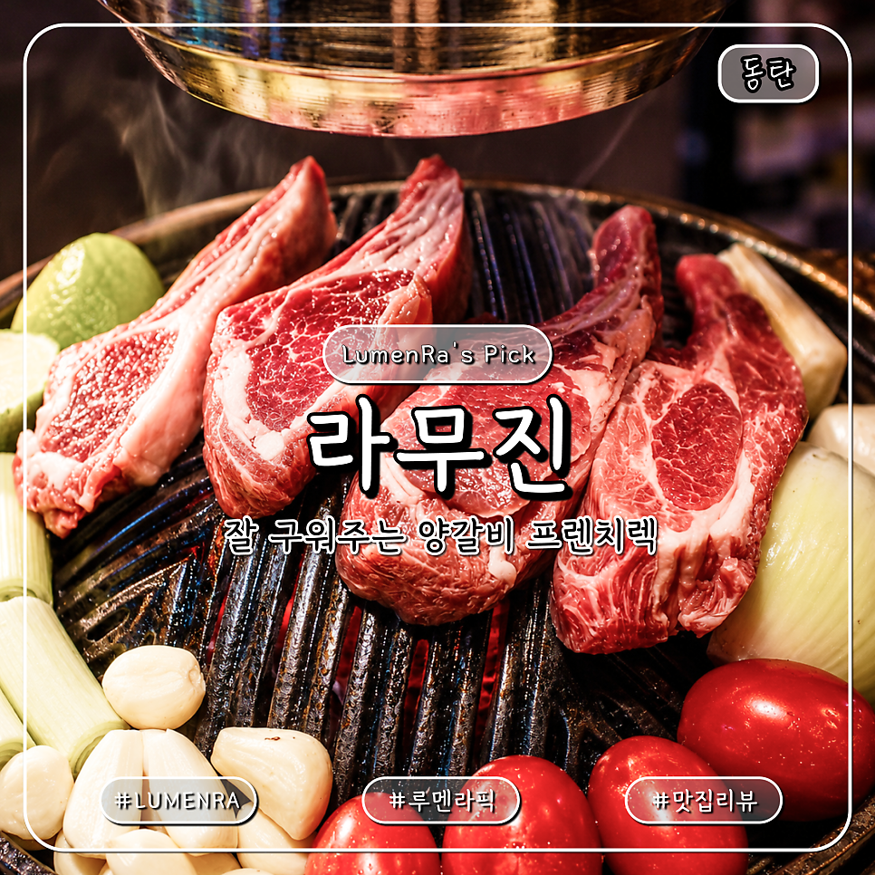 라무진 2동탄점 사진 1