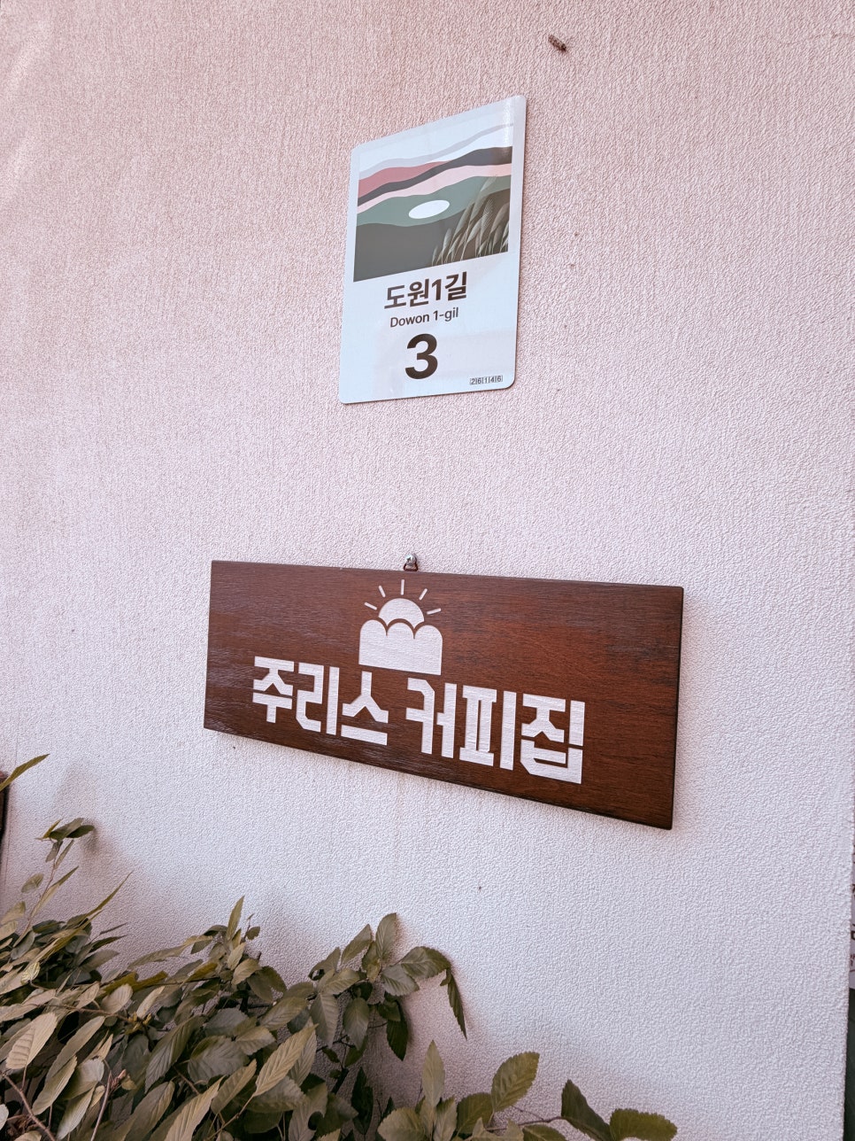 주리스커피 사진 1
