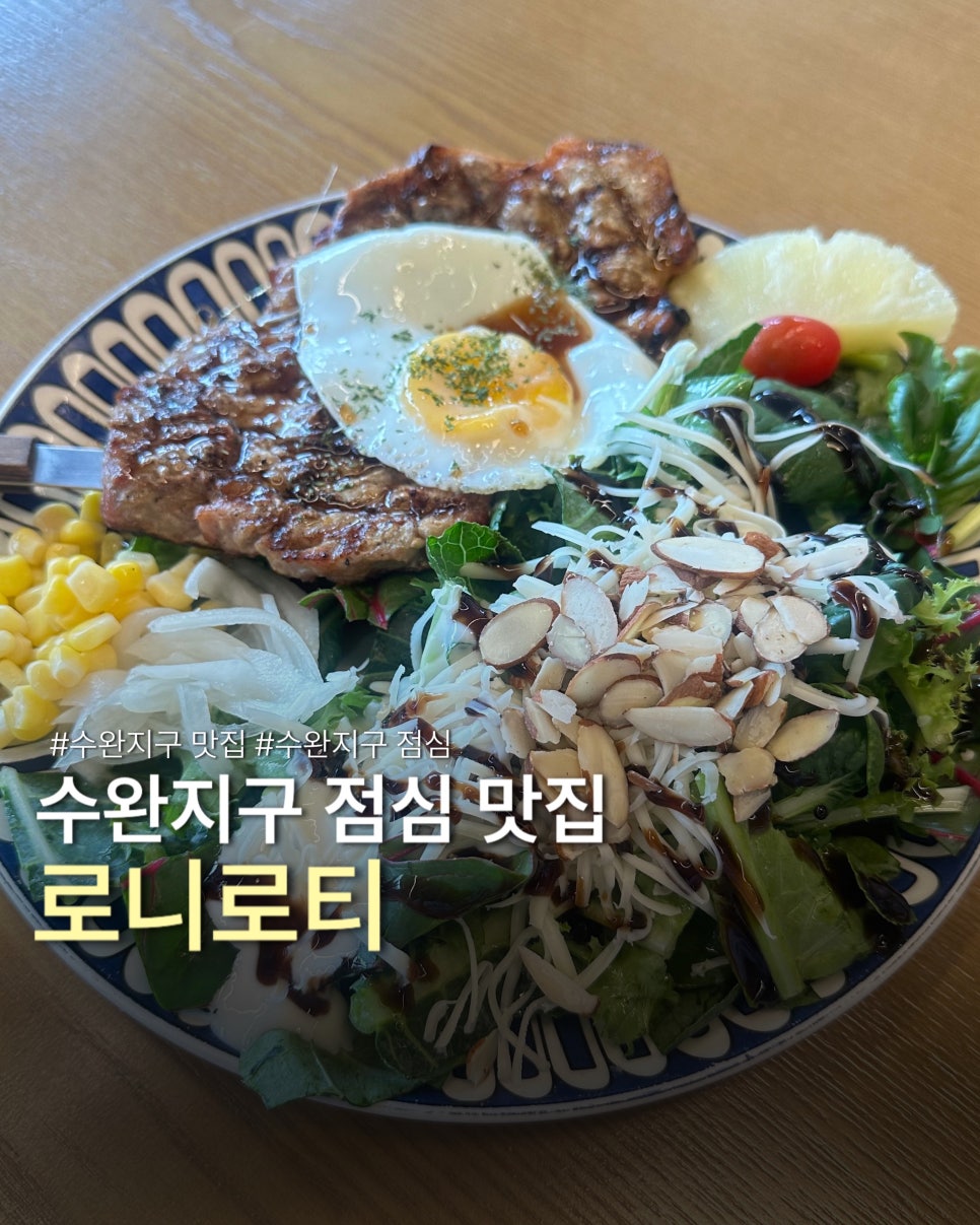 로니로티 광주수완점 사진 1