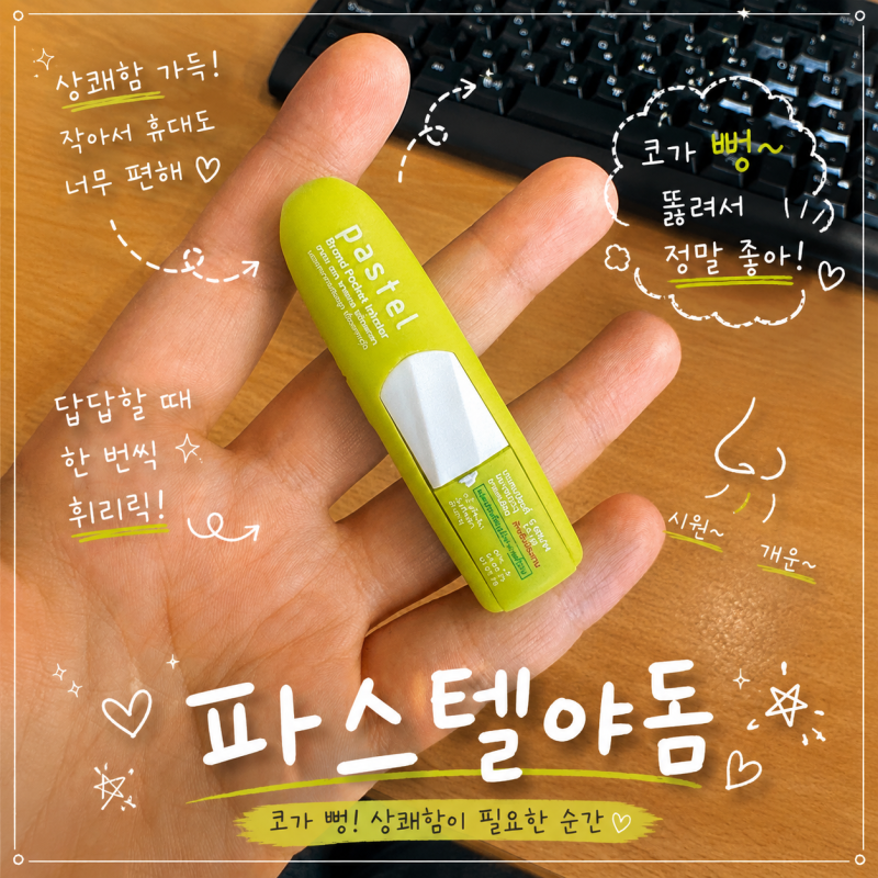 [파스텔야돔] 처음 써본 태국 야돔! 간편한 야돔 추천