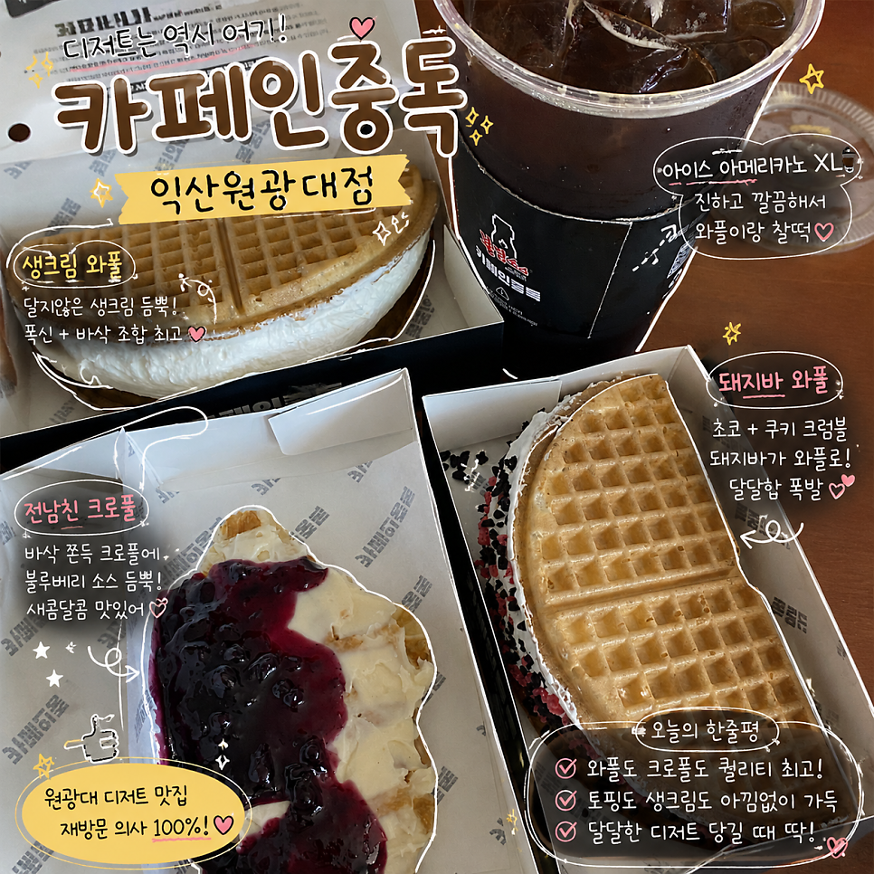 카페인중독 익산원광대점 사진 1