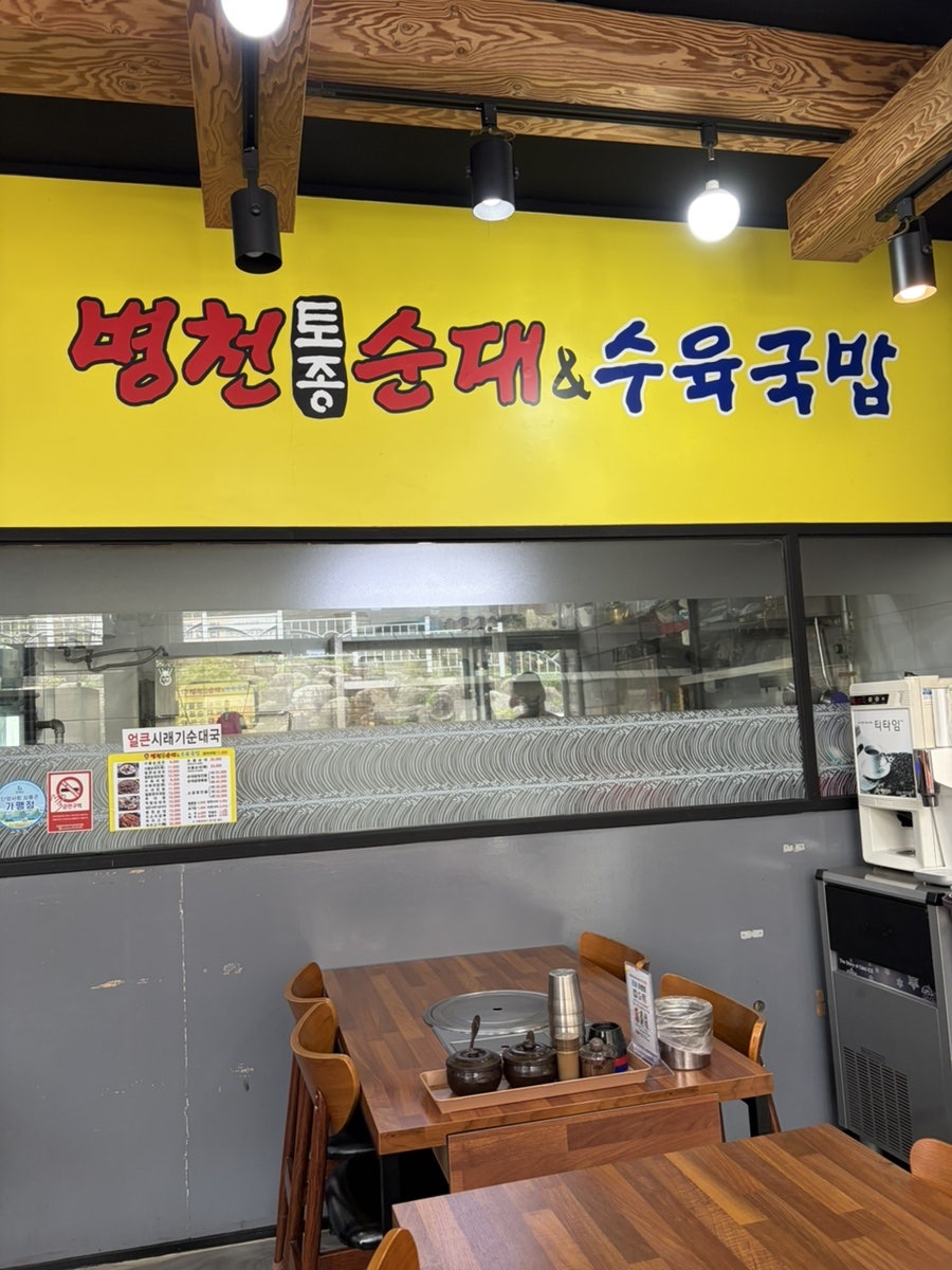 병천토종순대&수육국밥 사진 4