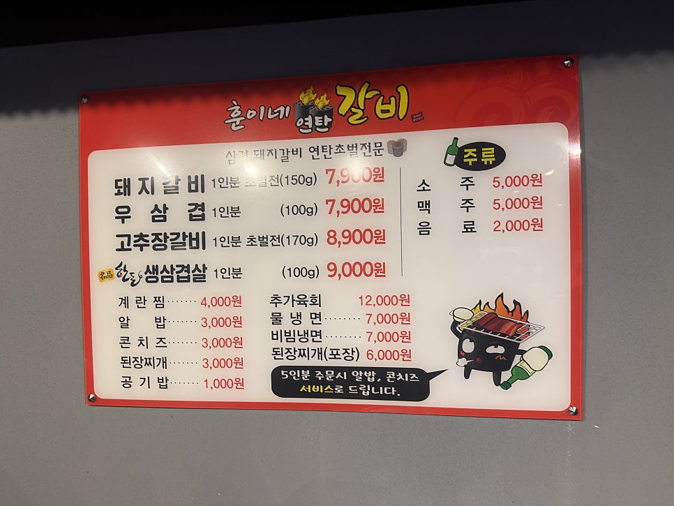 훈이네연탄갈비 사진 6