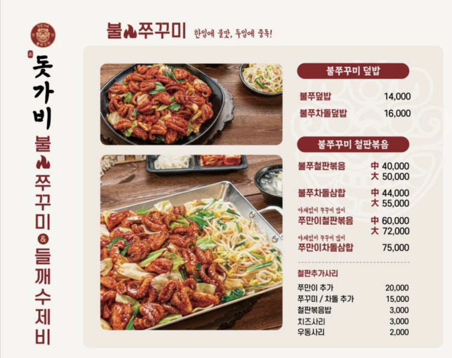 진돗가비불쭈꾸미 천안유량점 사진 1