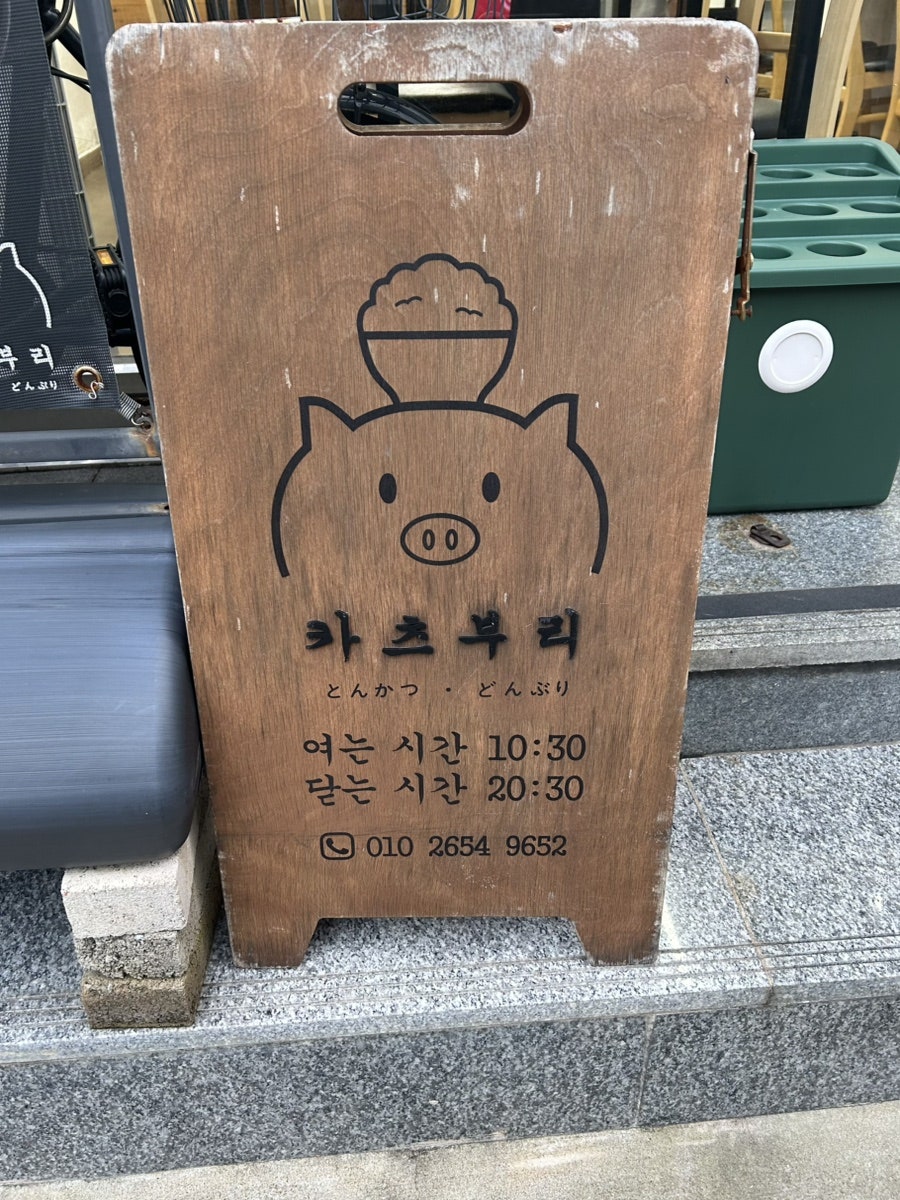 카츠부리 사진 3