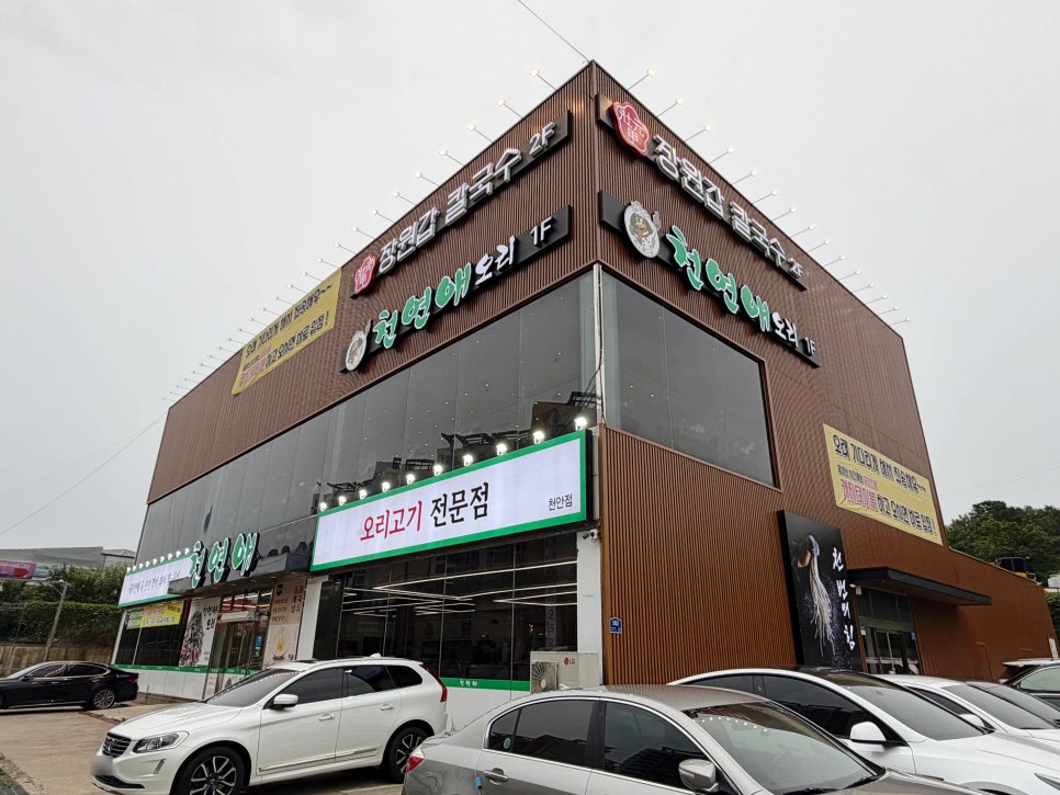 장원갑칼국수 천안동남점 사진 4