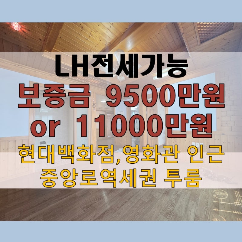 대구비산동포룸LH전세 만평역세권LH전세 가능한 주인세대 등장!