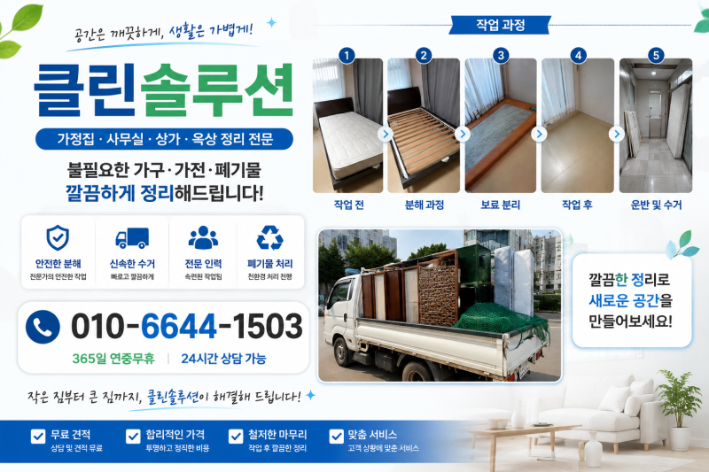 방화동 싱글침대·돌침대 보료 처리 과정 총정리