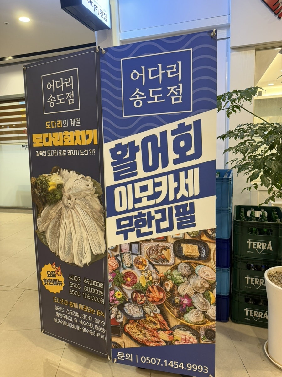 어다리횟집 송도점 사진 3