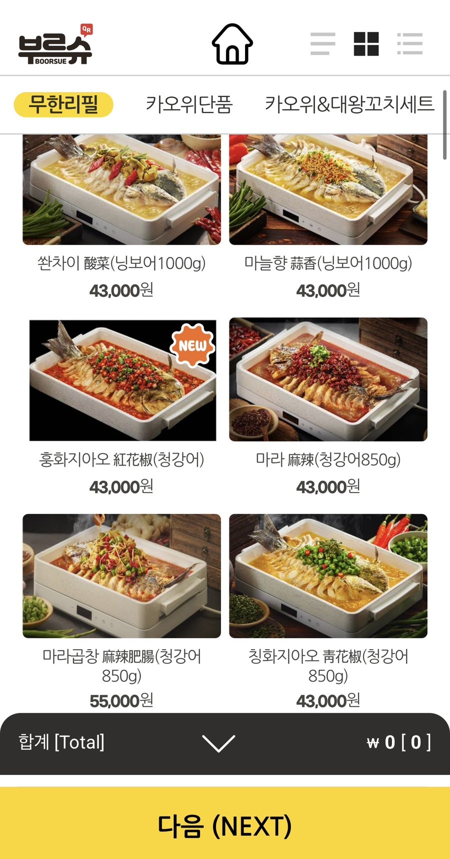 반티엔야오 카오위 건대점 사진 6