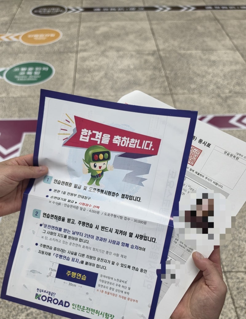 인천운전면허시험장 면허발급 준비물 순서 절차 총정리 (모바일 IC면허증 발급 후기)