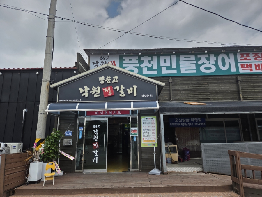 낙원정 사진 1