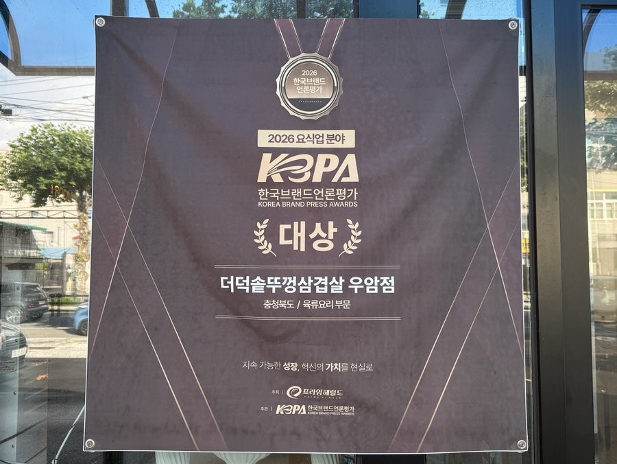더덕솥뚜껑삼겹살 우암점 사진 5