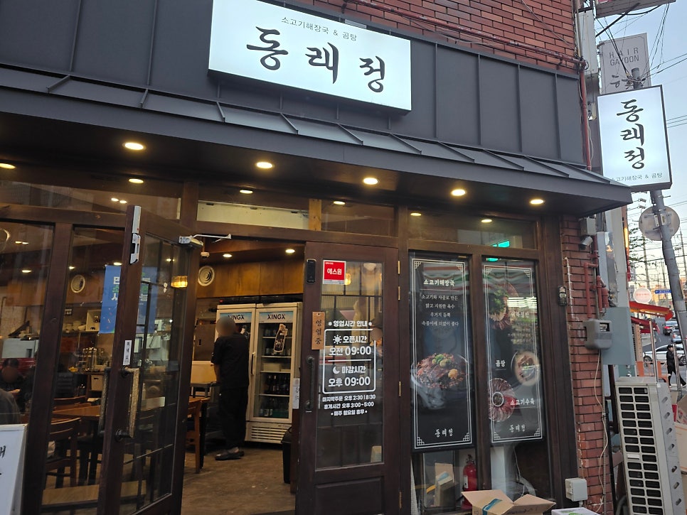동래정소고기해장국 사진 3